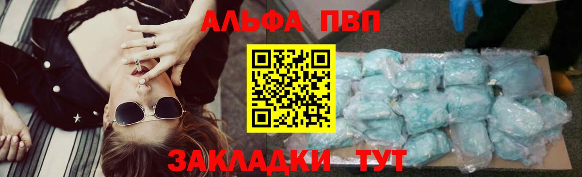 A PVP мука  купить наркотик  A PVP крисы CK  Альфа ПВП мука  Альфа ПВП  Стрежевой  Вход с VPN 