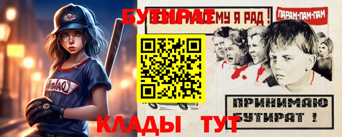 БУТИРАТ Butirat  Бутират  Стрежевой  Вход с VPN 