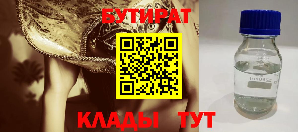 Бутират 1.4BDO Стрежевой