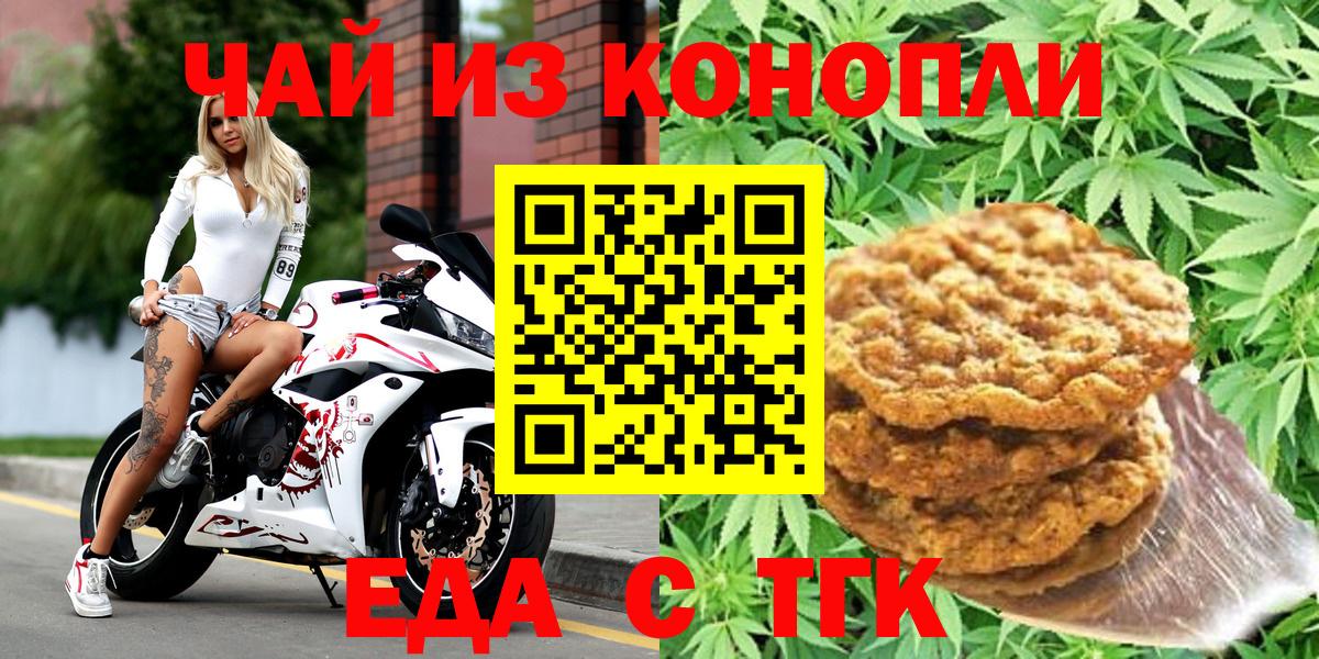 Печенье с ТГК конопля Стрежевой