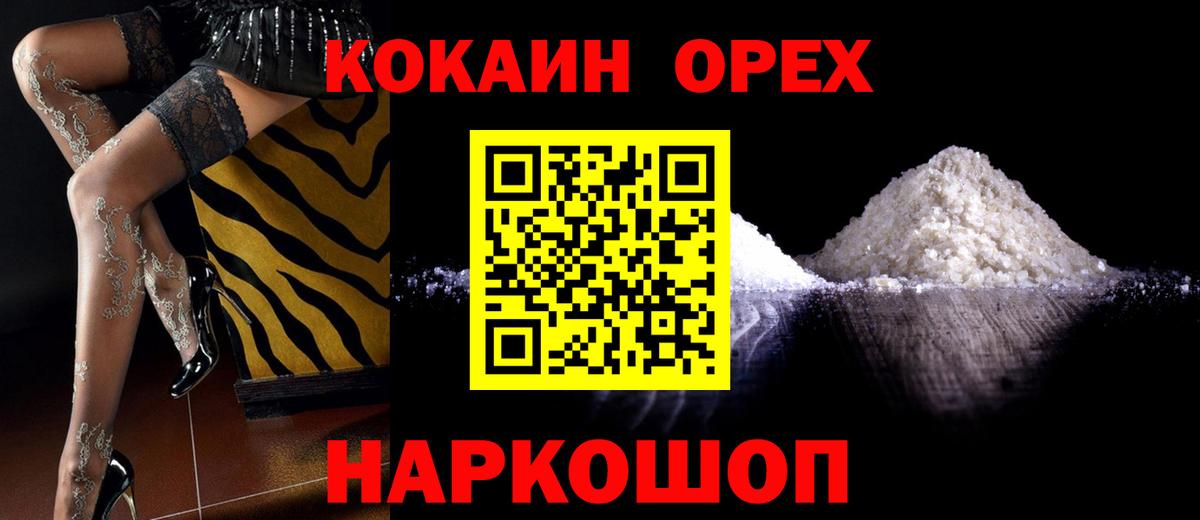 КОКАИН 97%  COCAIN 98%  Стрежевой  Вход с VPN 