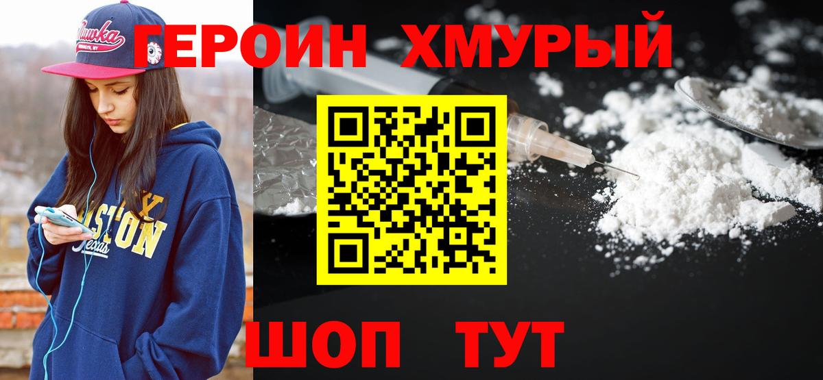 ГЕРОИН герыч  Вход с VPN  Стрежевой 