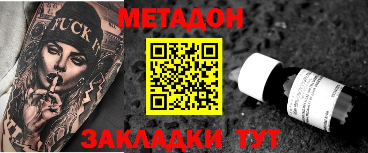 МЕТАДОН кристалл  Вход с VPN  Стрежевой 